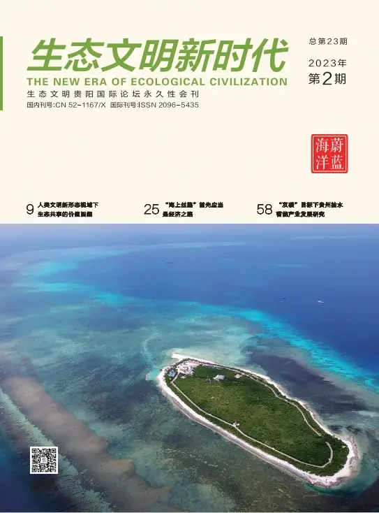 生态文明新时代（2023年第二期）