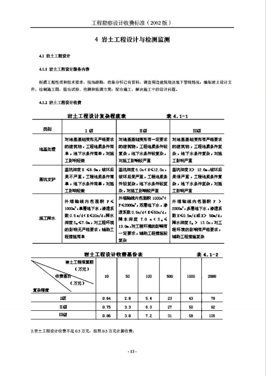 微信截图_20241122133838
